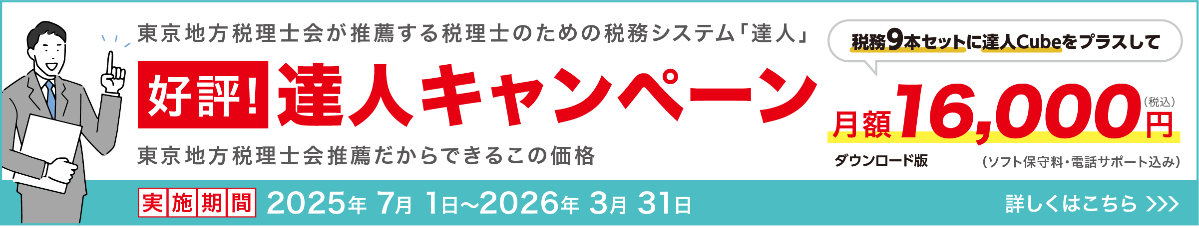 達人キャンペーン