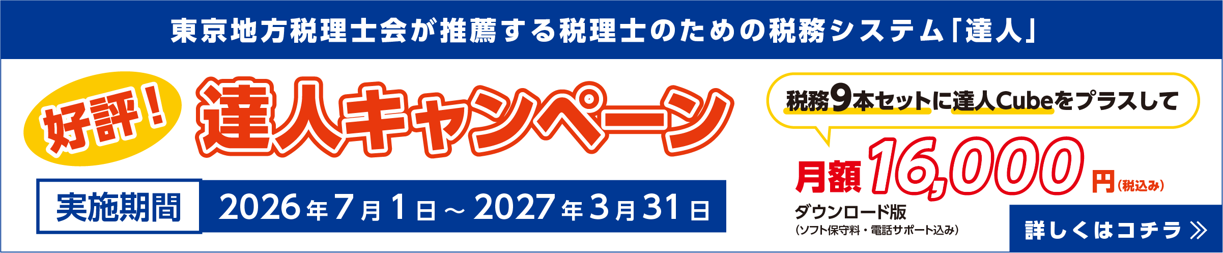 達人キャンペーン